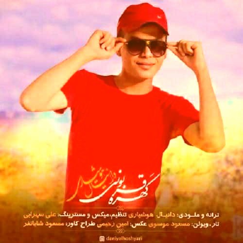 دانلود آهنگ کهره قربونی دانیال هوشیاری